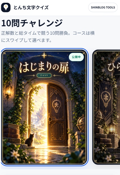 とんち文字クイズのスクリーンショット 3