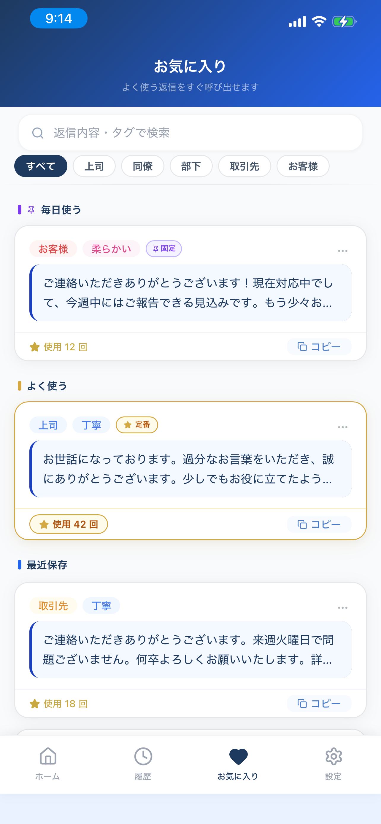 Bizリプのスクリーンショット 3