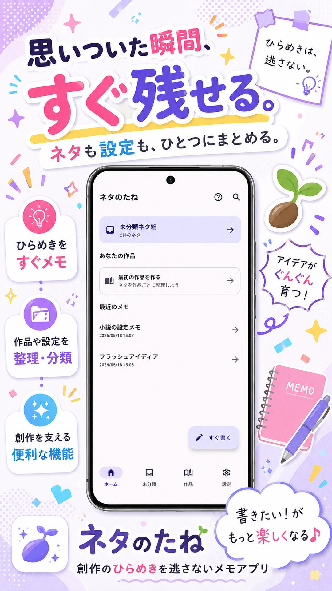 ネタのたねのスクリーンショット 2