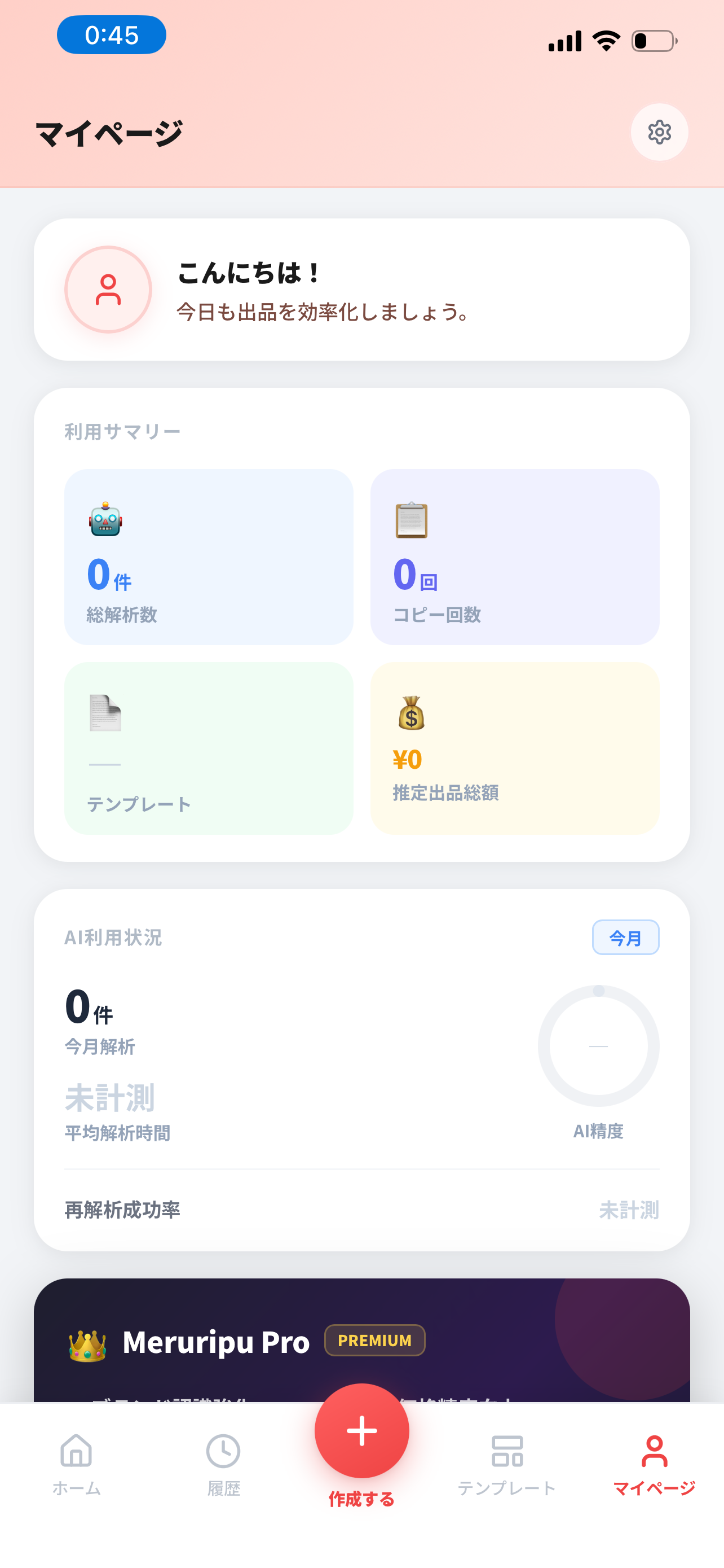 メルリプのスクリーンショット 3