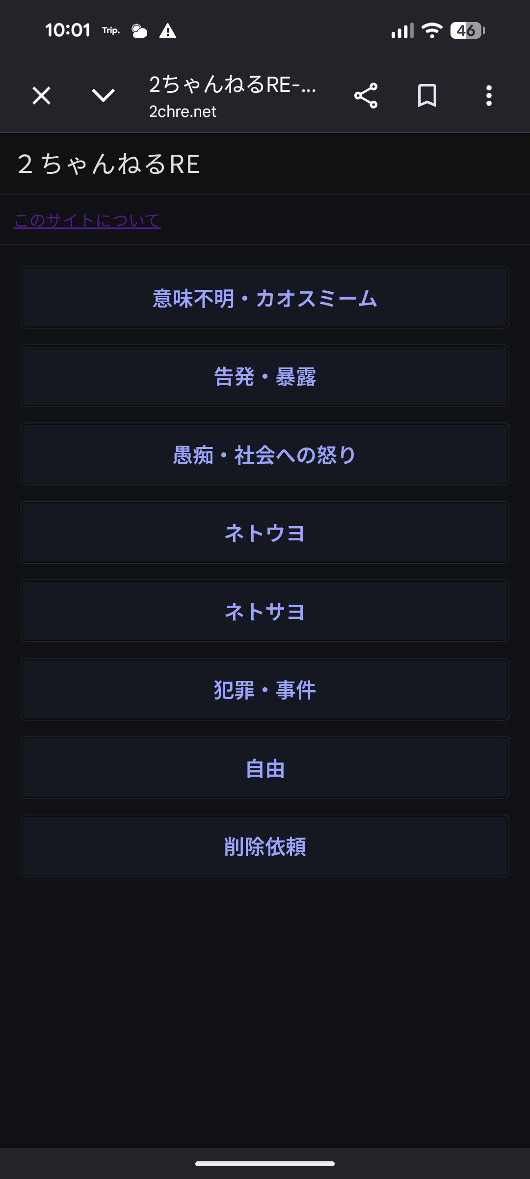 2ちゃんねるREのスクリーンショット 1