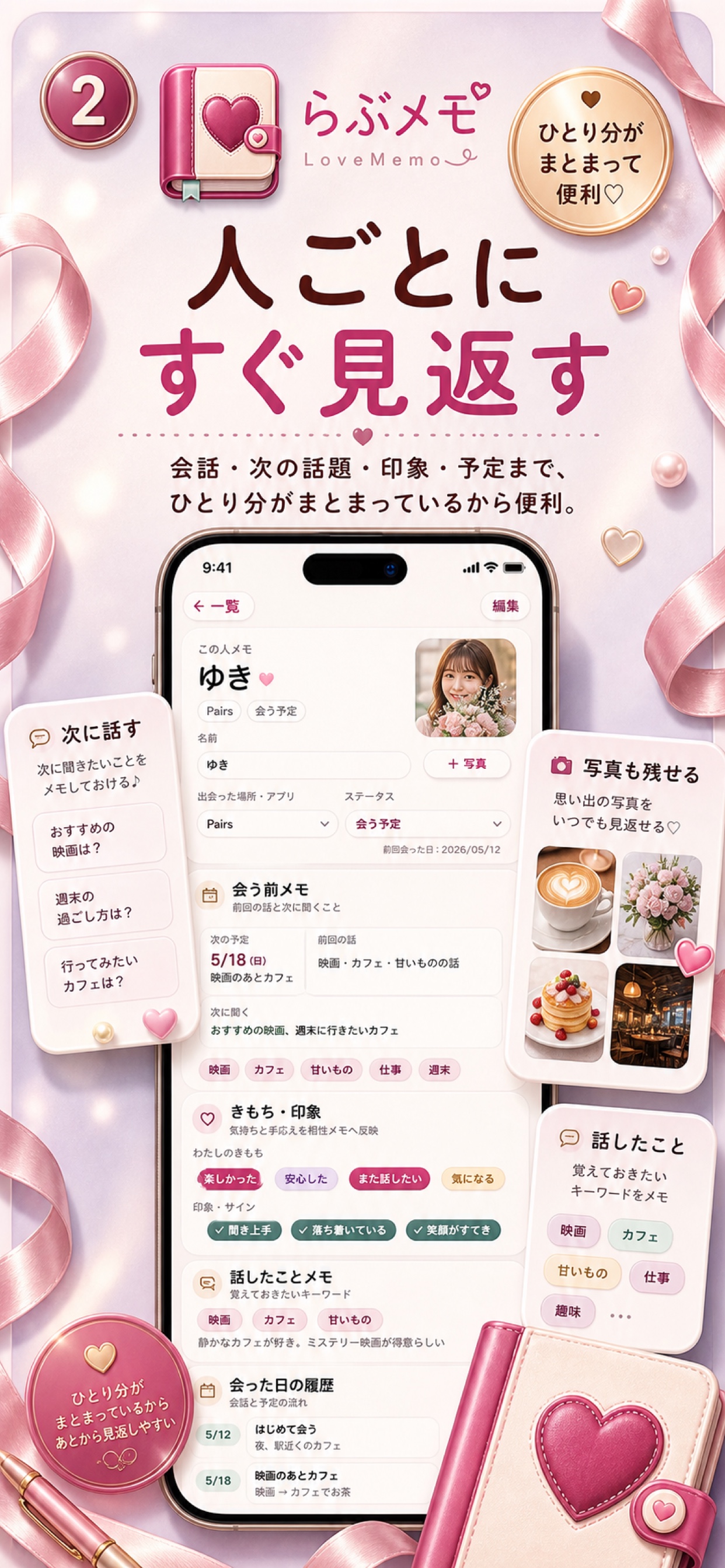 らぶメモ!!のスクリーンショット 2