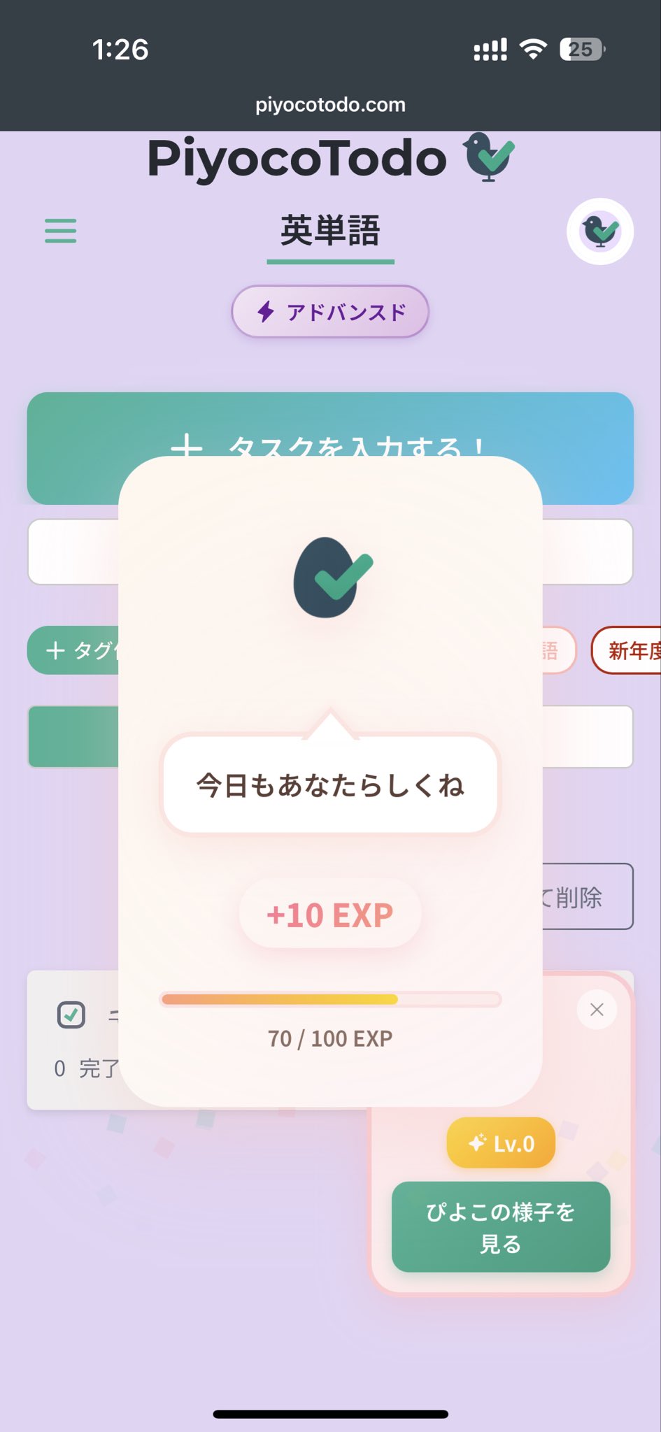 PiyocoTodoのスクリーンショット 3
