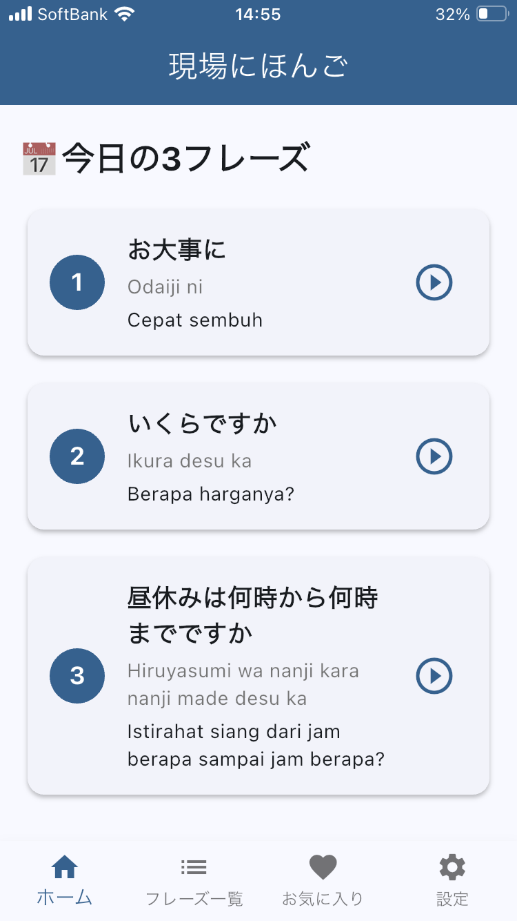 Nihongo -にほんごがくしゅう-のスクリーンショット 1