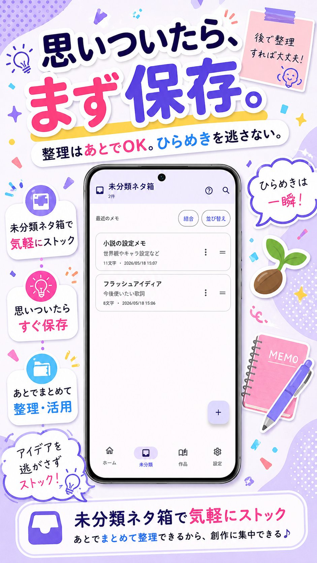 ネタのたねのスクリーンショット 3