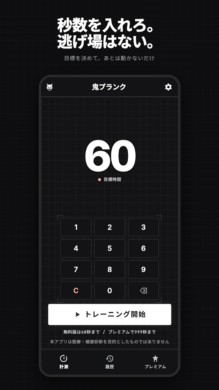 鬼プランク - 動いたら止まるプランクタイマーのスクリーンショット 1