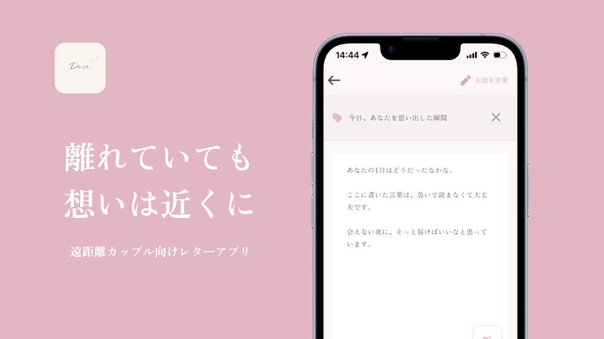 Dear.のスクリーンショット 1