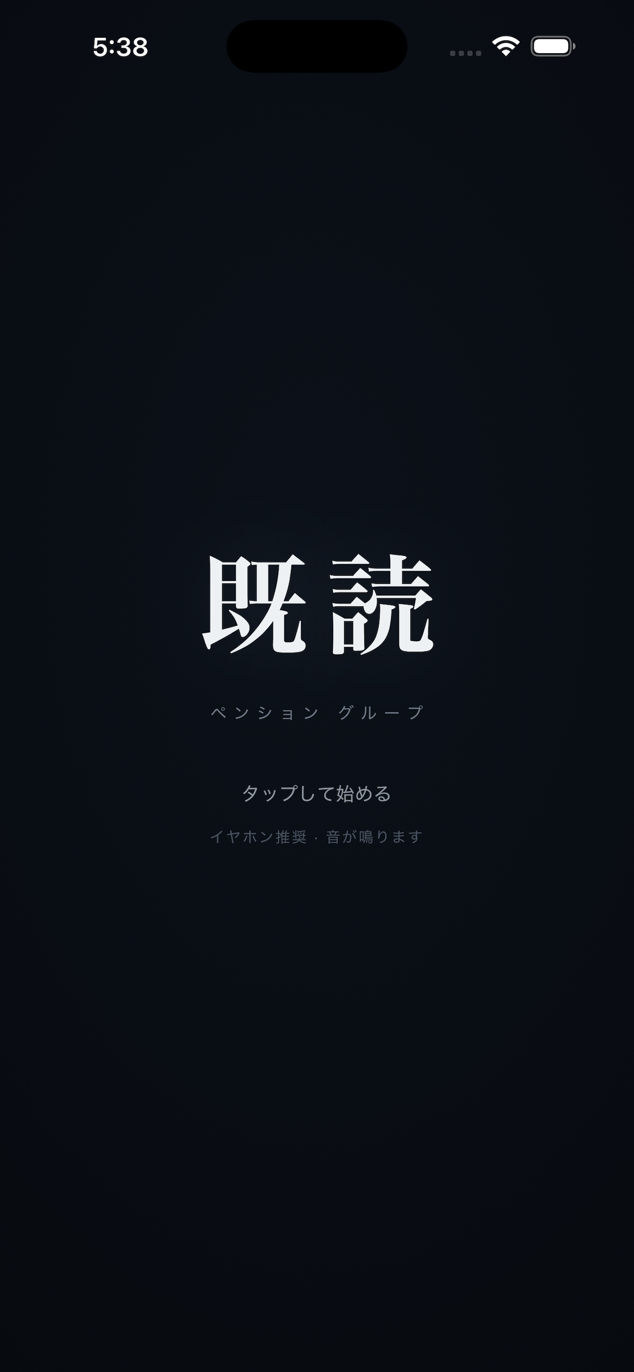 既読 - スマホ心理ミステリーのスクリーンショット 1