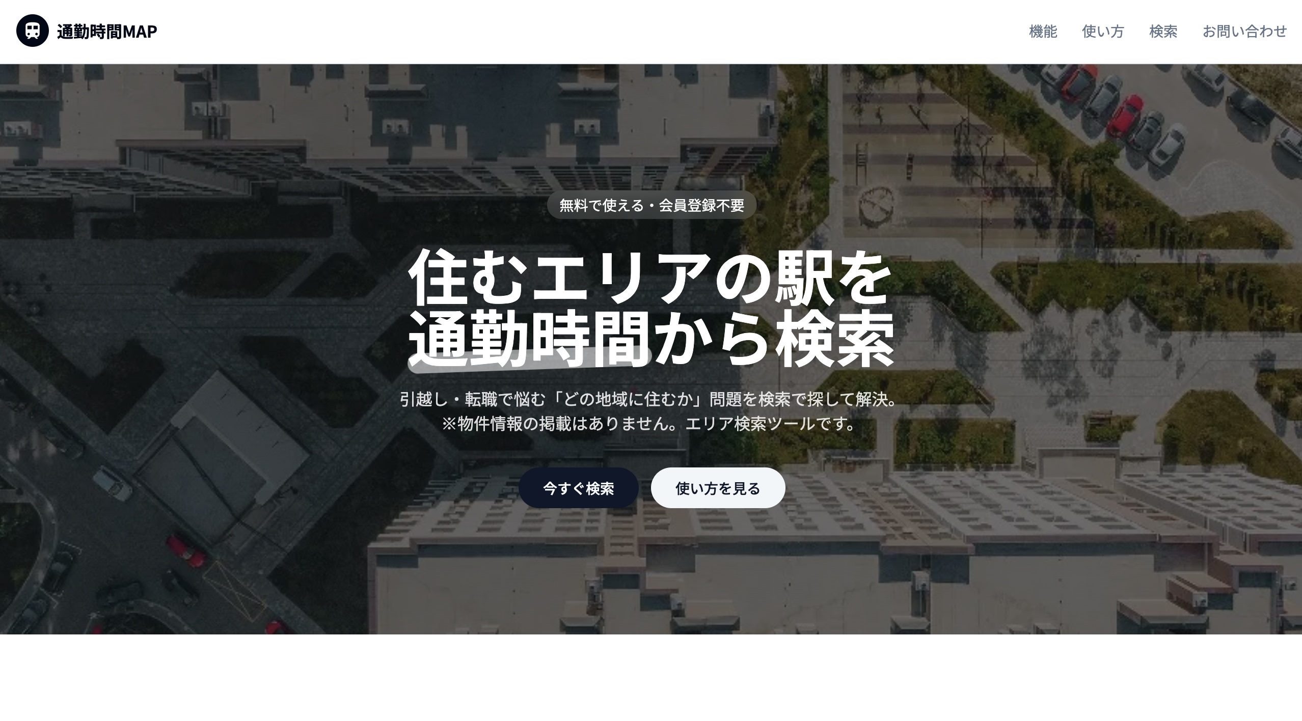 通勤時間MAPのスクリーンショット 1