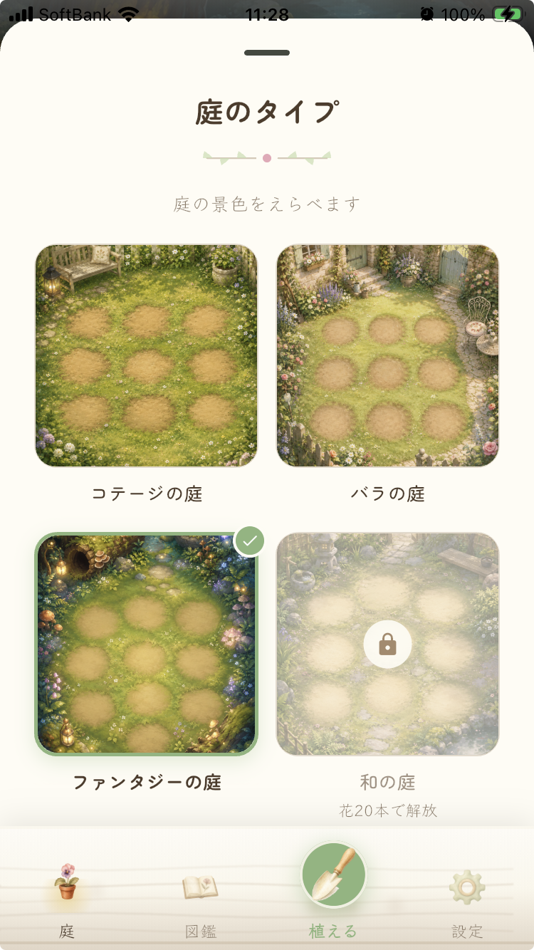花庭のスクリーンショット 5