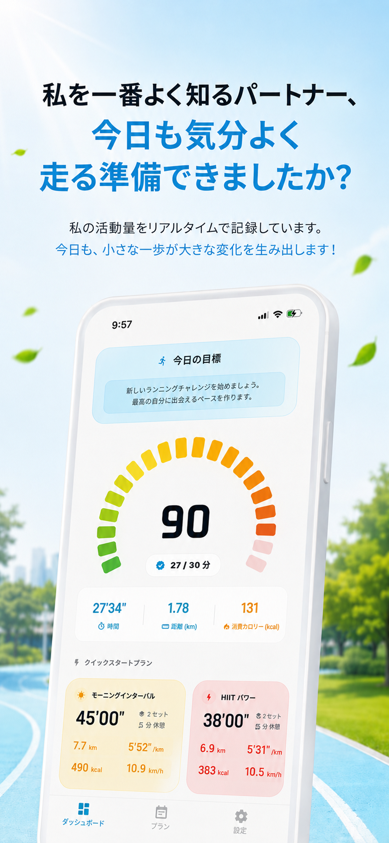 インターバルラン:マイリズムで毎日楽しく走るランニングのスクリーンショット 3