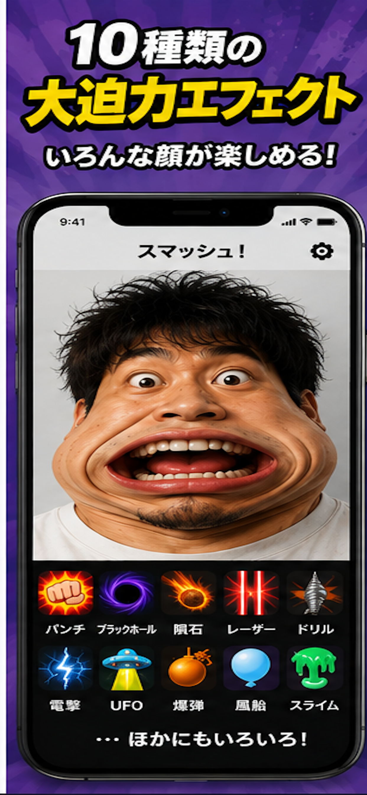 スマッシュ!- 顔で遊ぼうのスクリーンショット 2