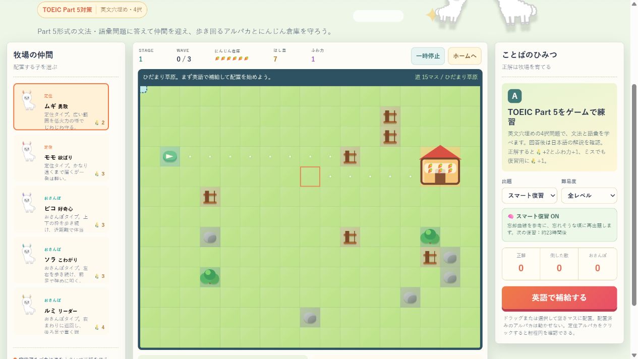 アルパカは、じっとしない。のスクリーンショット 2