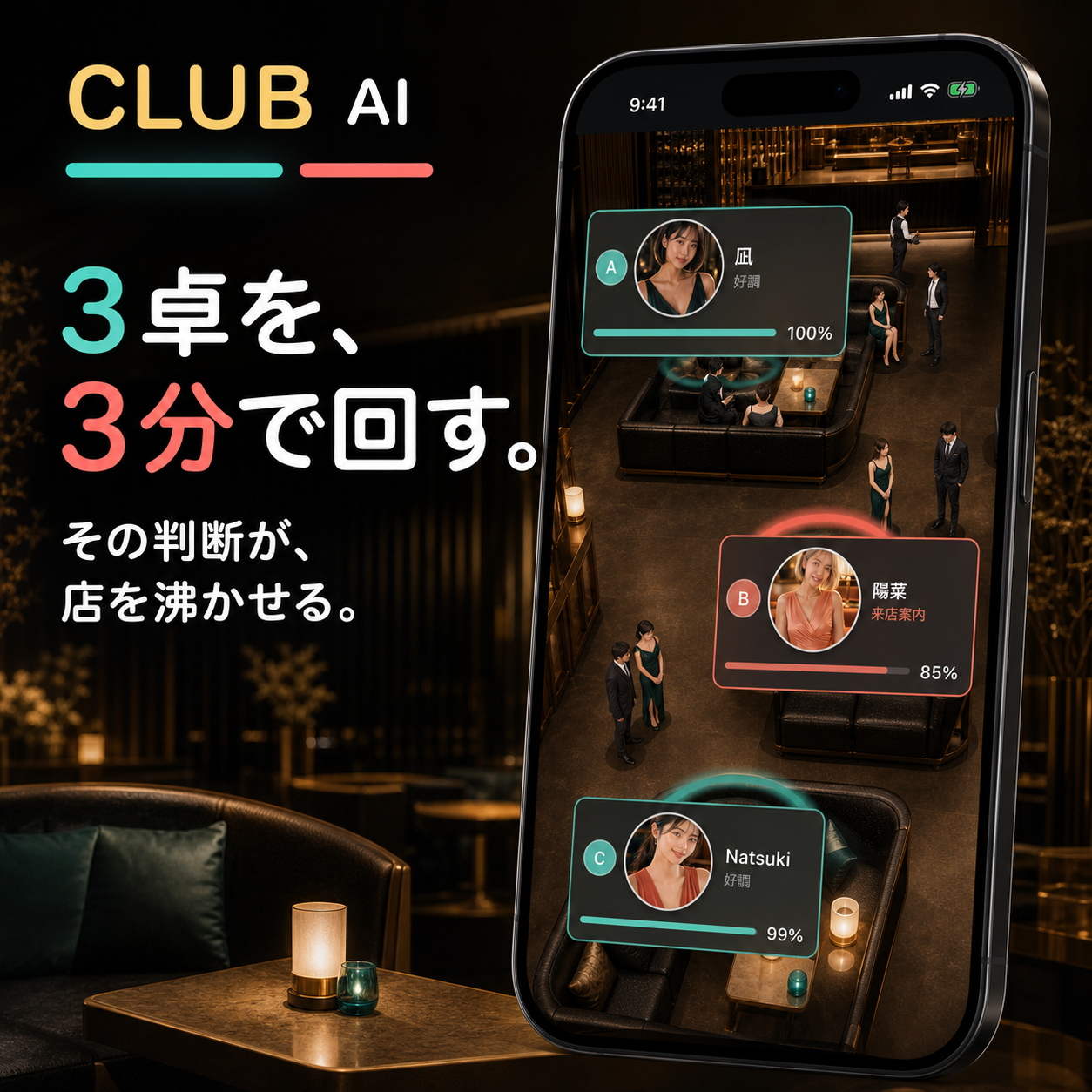 CLUB AI｜キャバクラ経営シミュレーションのスクリーンショット 3