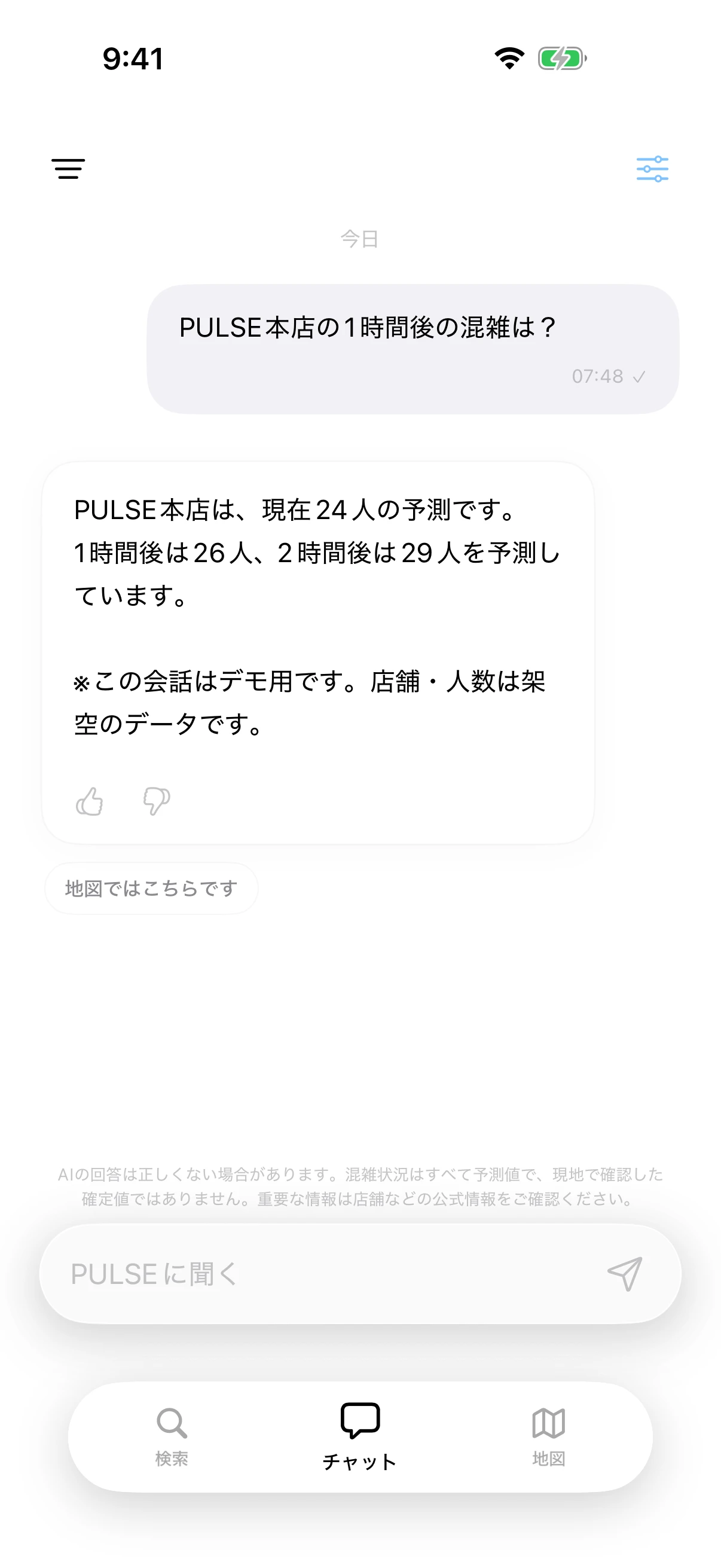 PULSE 〜リアルタイム混雑予測〜のスクリーンショット 3