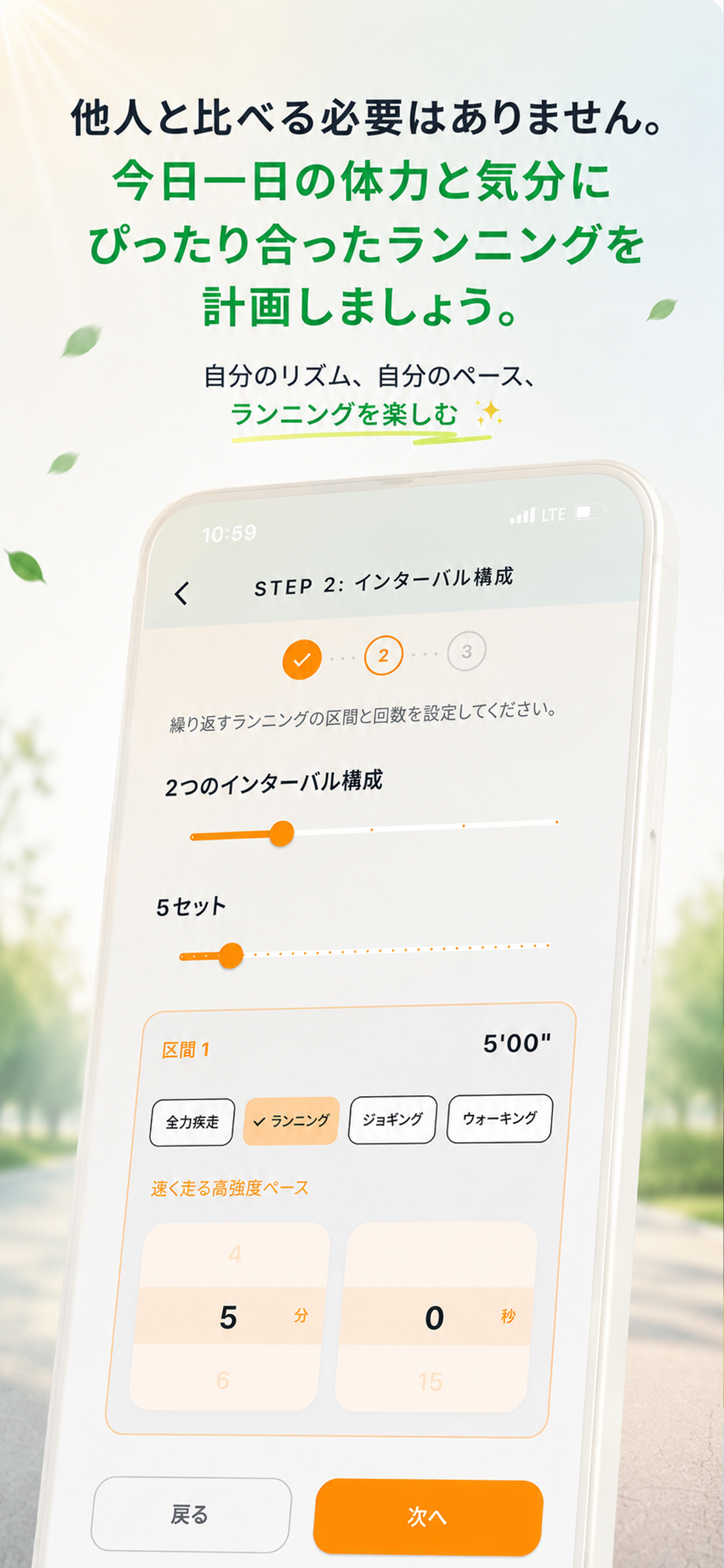インターバルラン:マイリズムで毎日楽しく走るランニングのスクリーンショット 2