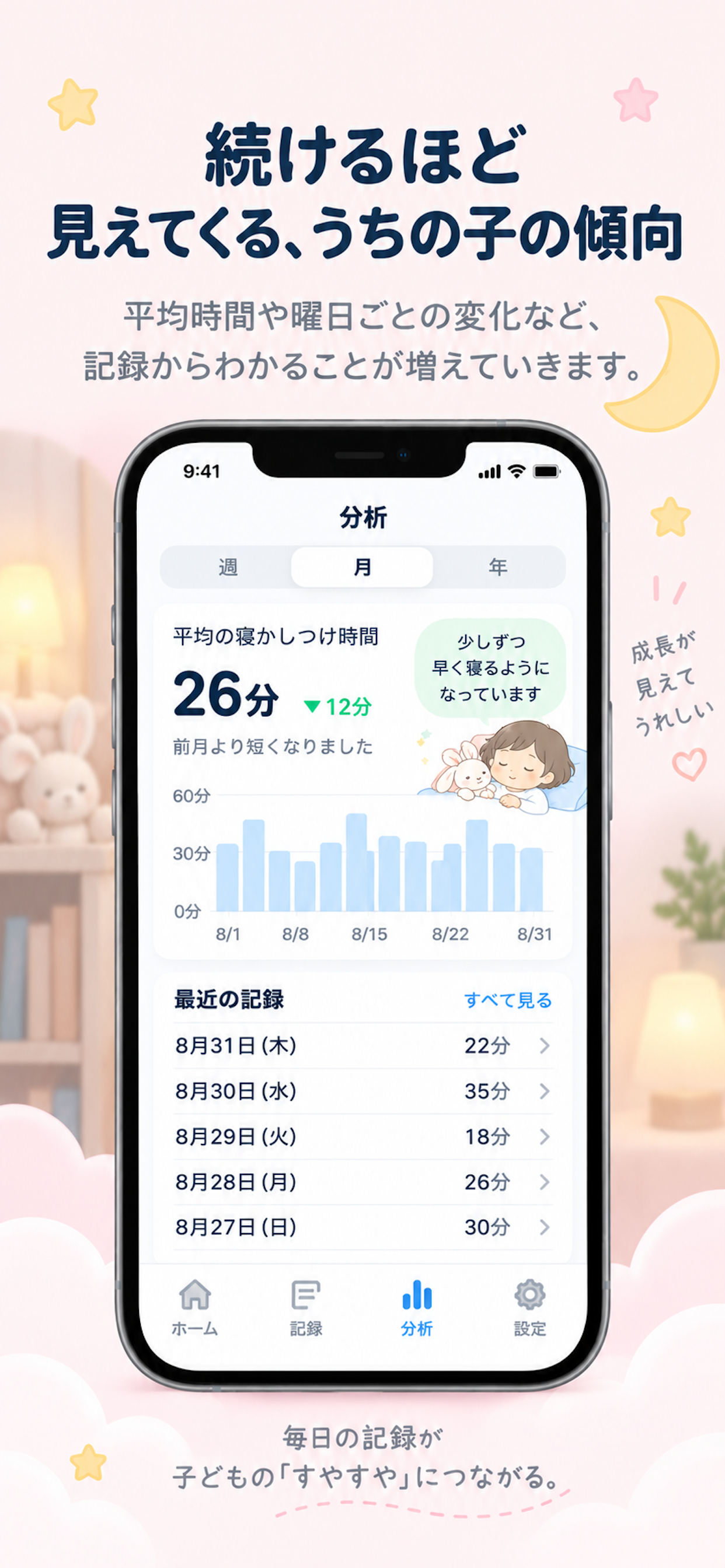 ねんねのスクリーンショット 3