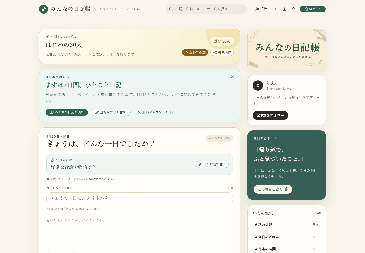 みんなの日記帳のスクリーンショット 2