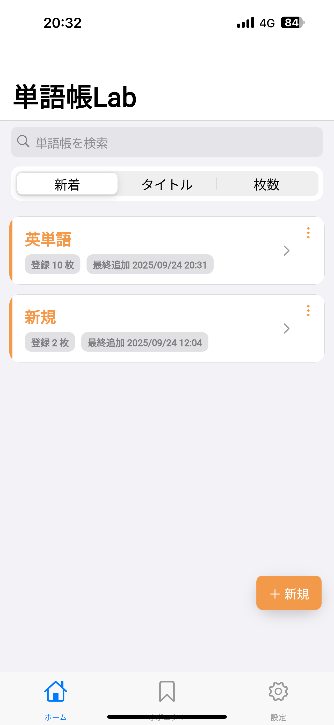 単語帳Labのスクリーンショット 2