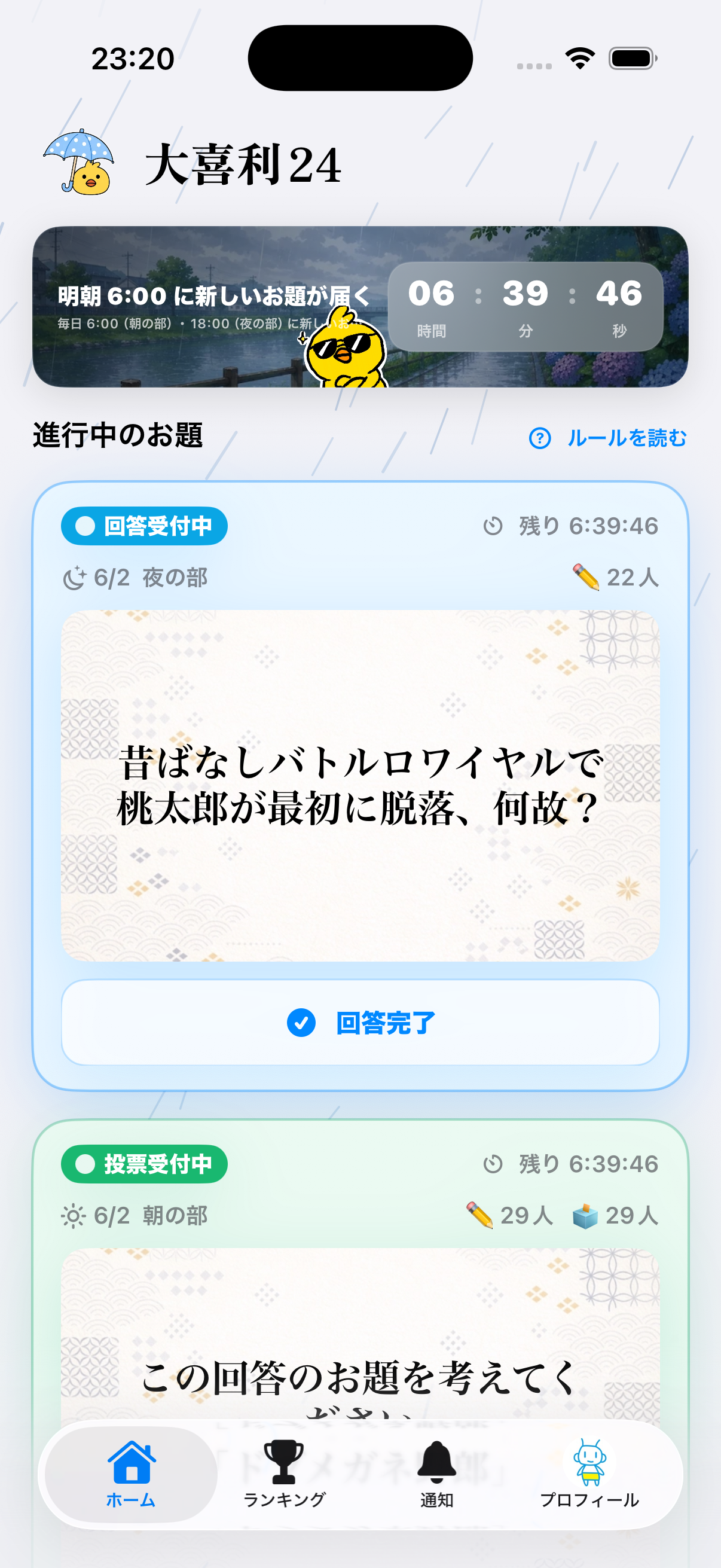 大喜利24のスクリーンショット 2