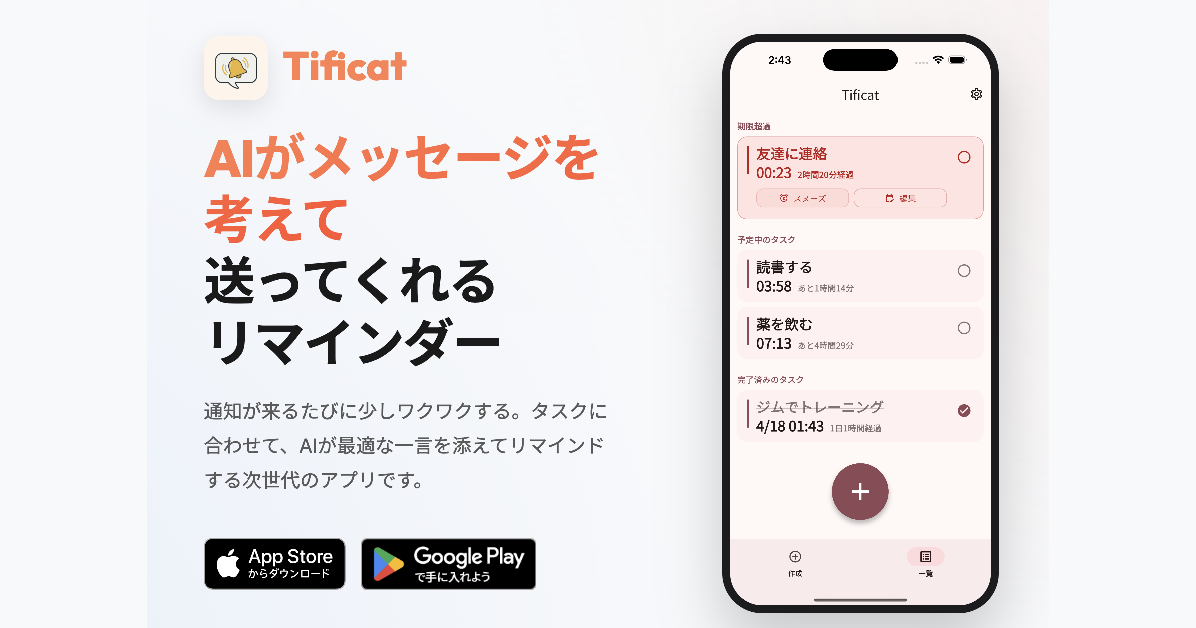 Tificat - AIリマインダーのスクリーンショット 4