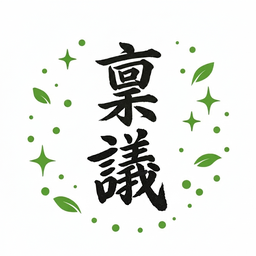 かんたん稟議のアプリアイコン