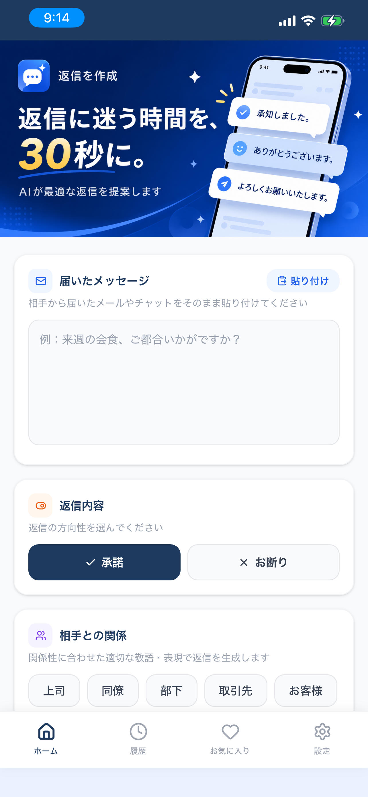 Bizリプのスクリーンショット 1
