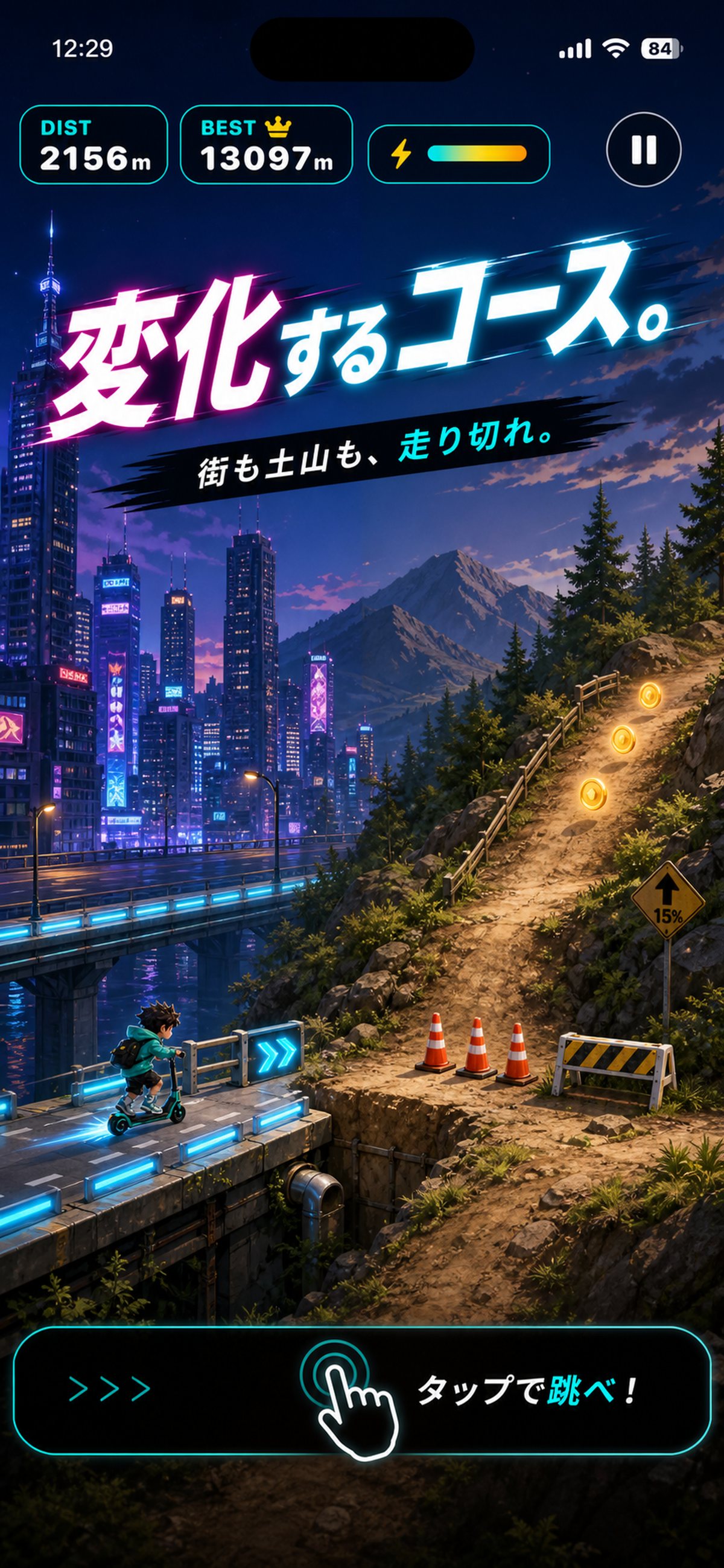 キックボード走のスクリーンショット 4