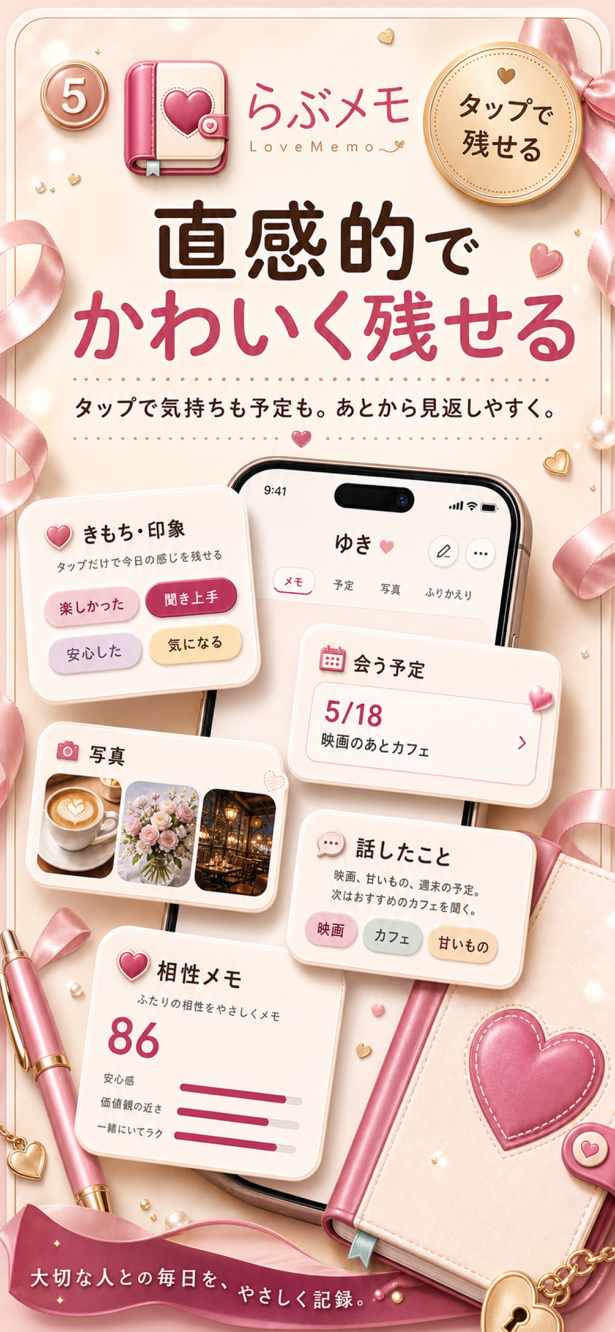 らぶメモ!!のスクリーンショット 5
