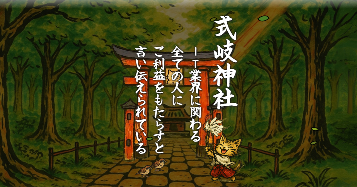 式岐神社 -shiki jinja-のアプリアイコン