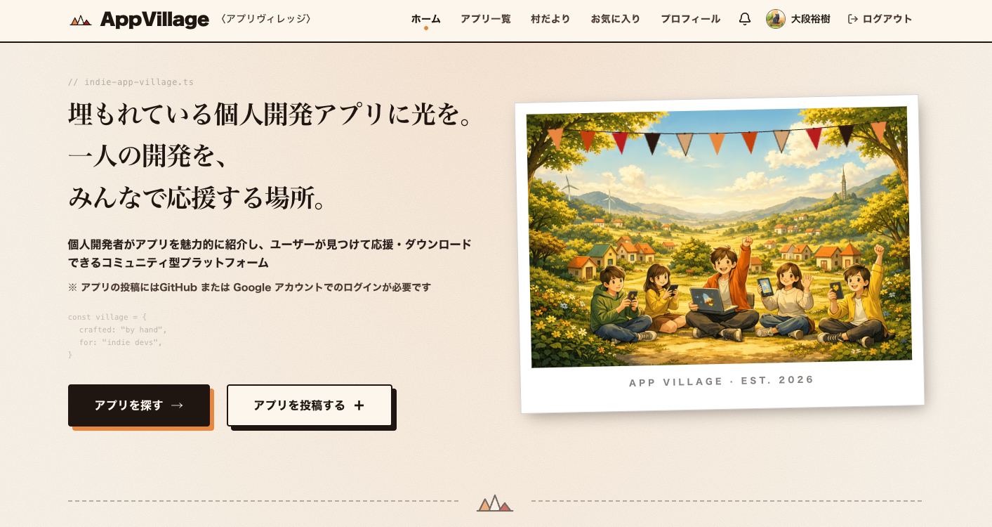AppVillageのスクリーンショット 1