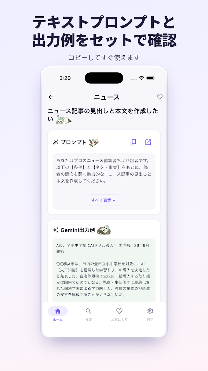 AIプロンプト教室のスクリーンショット 4