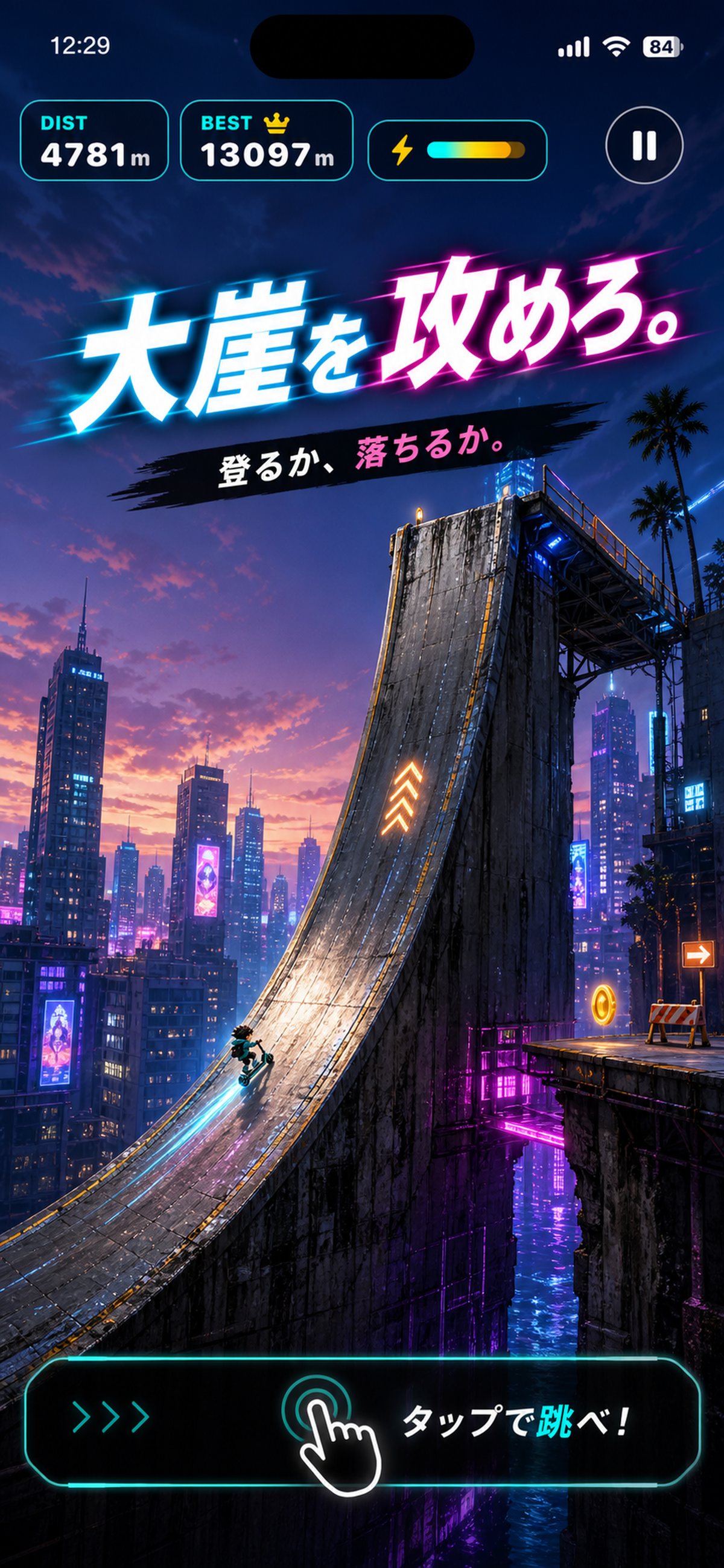 キックボード走のスクリーンショット 3
