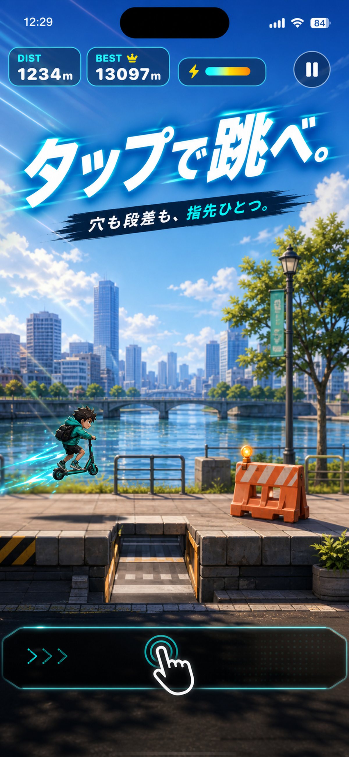 キックボード走のスクリーンショット 2