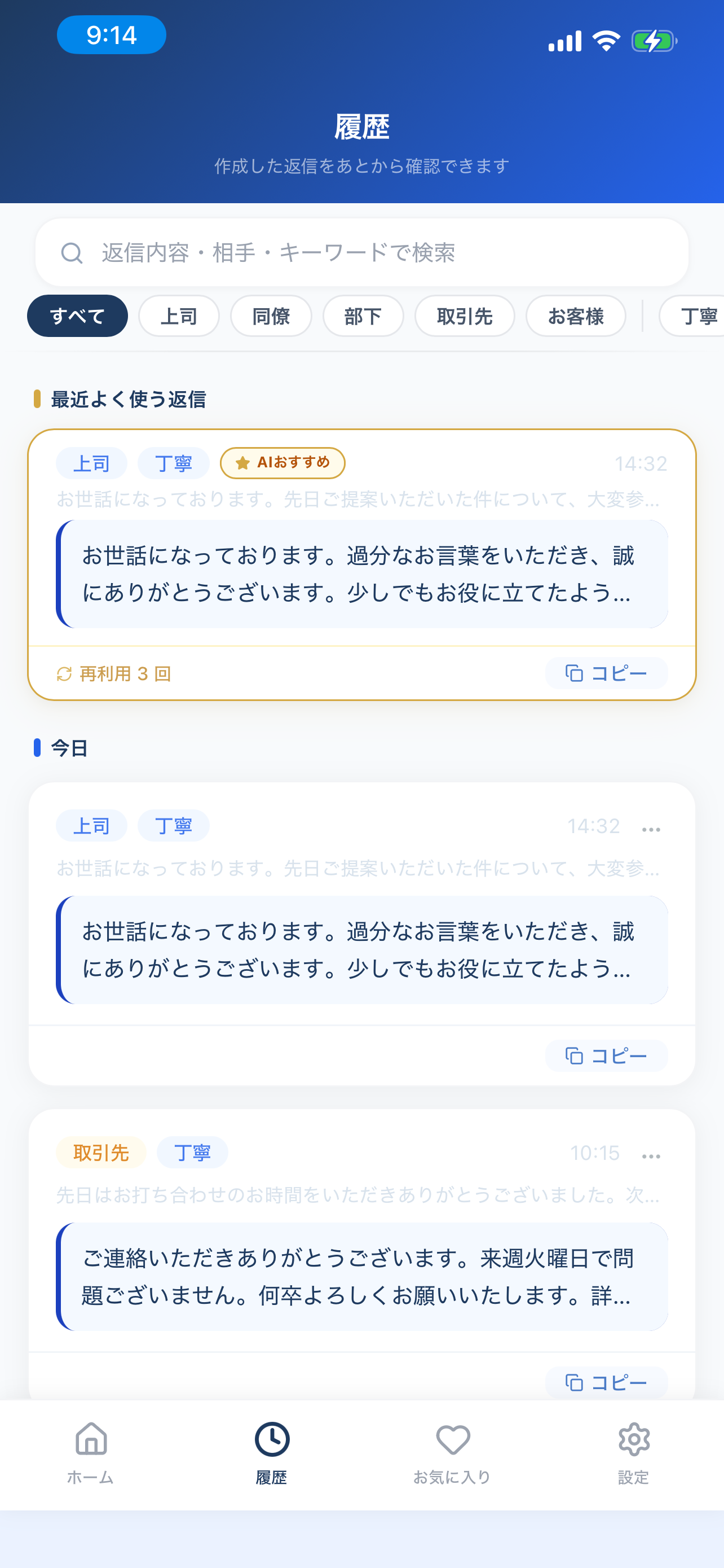 Bizリプのスクリーンショット 2