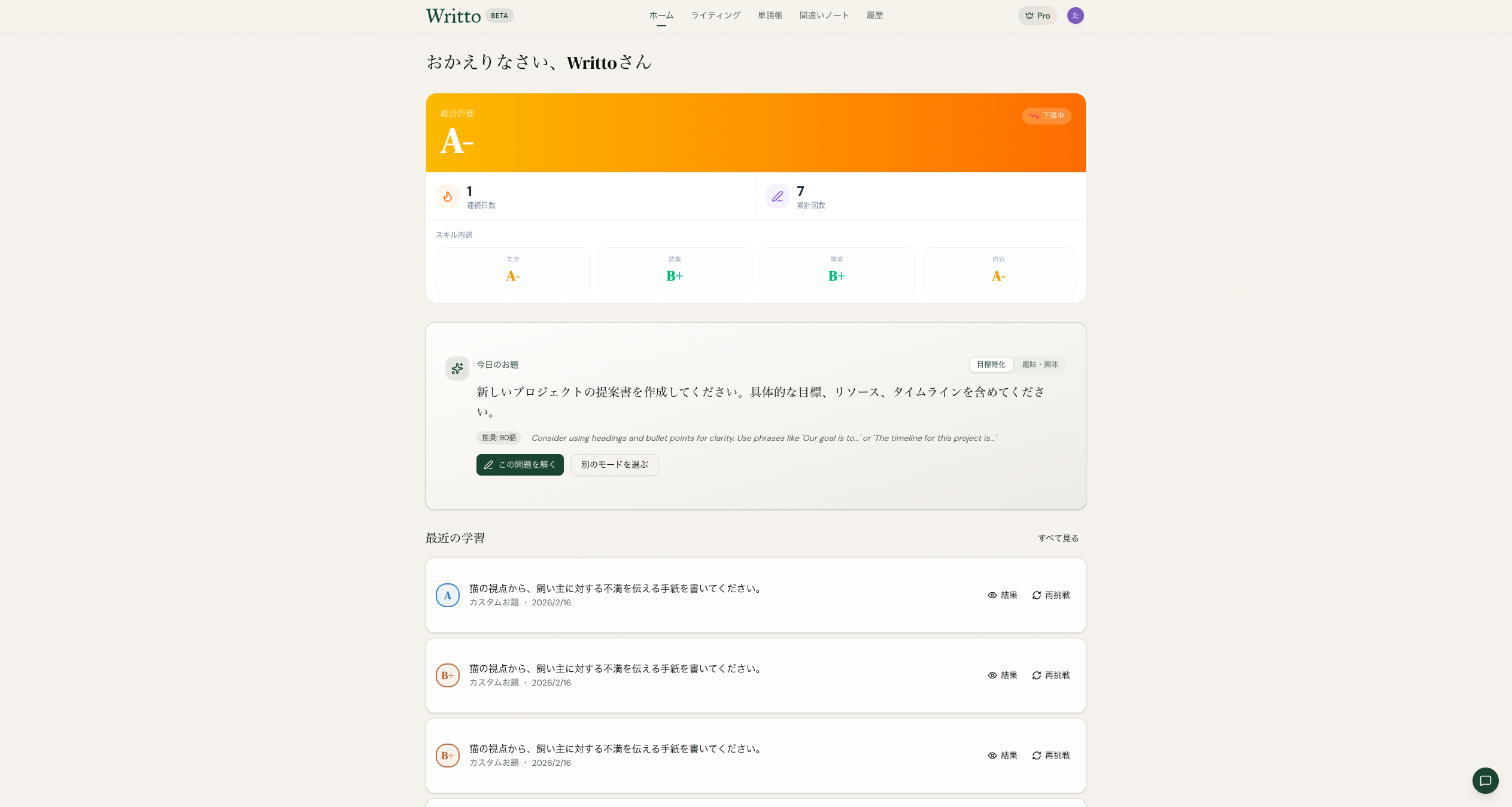 英語ライティング学習サービス「Writto」のスクリーンショット 1