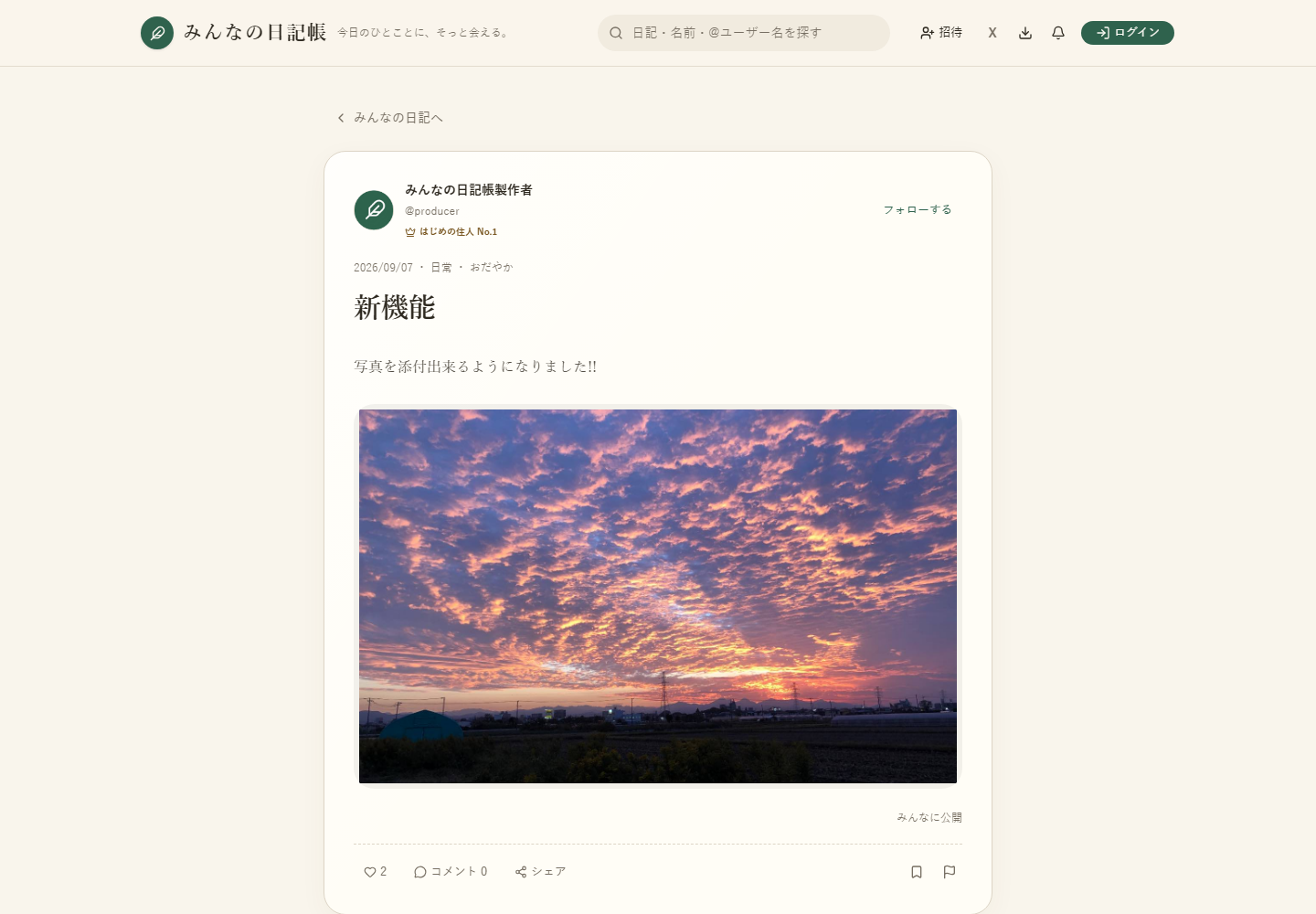 みんなの日記帳のスクリーンショット 5
