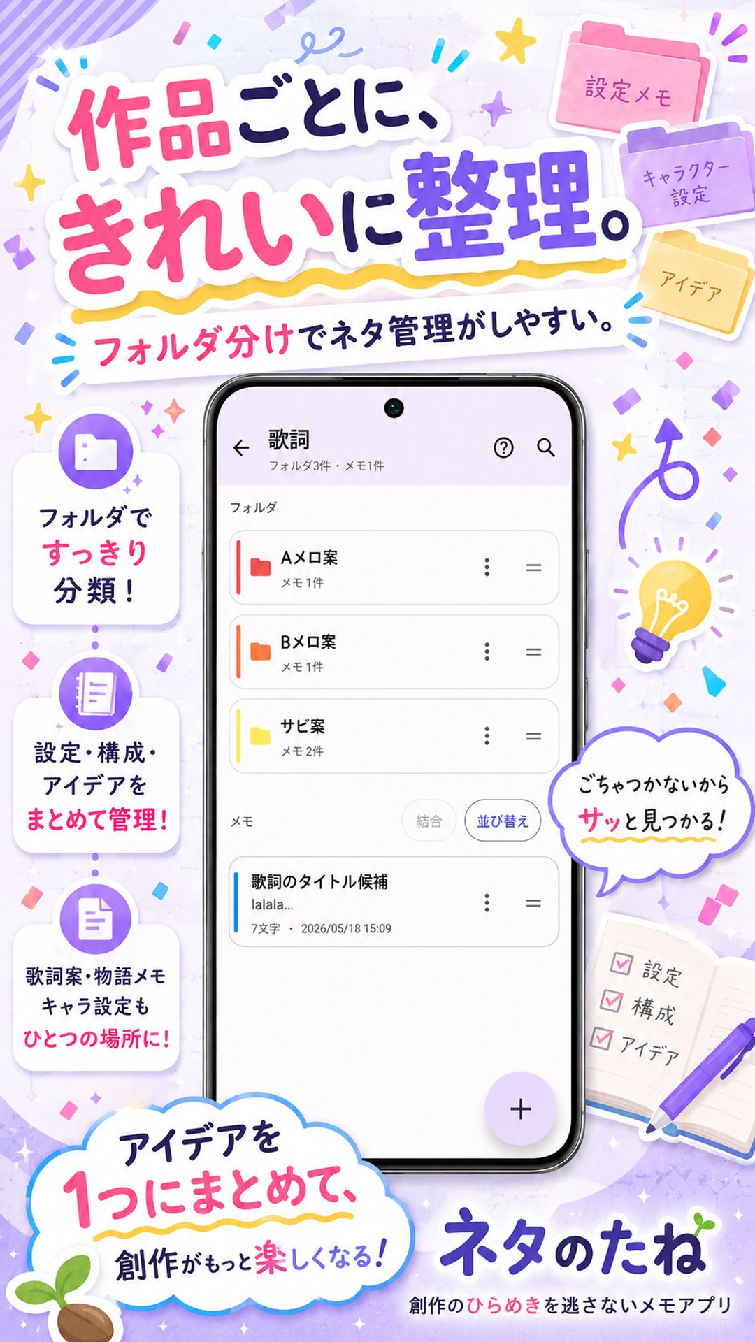 ネタのたねのスクリーンショット 4