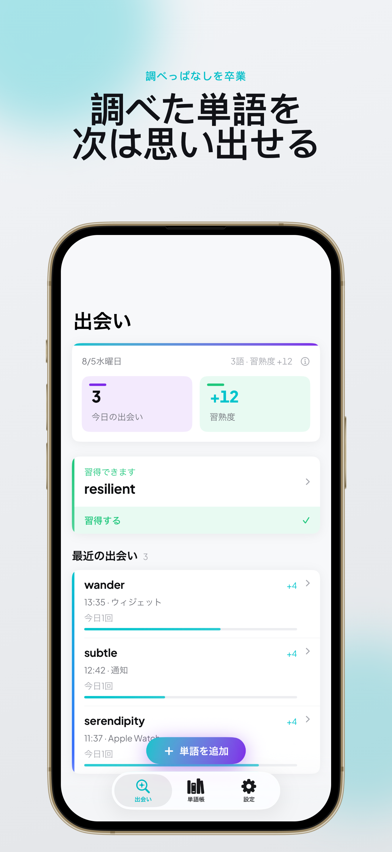 ふとした出会い - 英単語帳のスクリーンショット 2