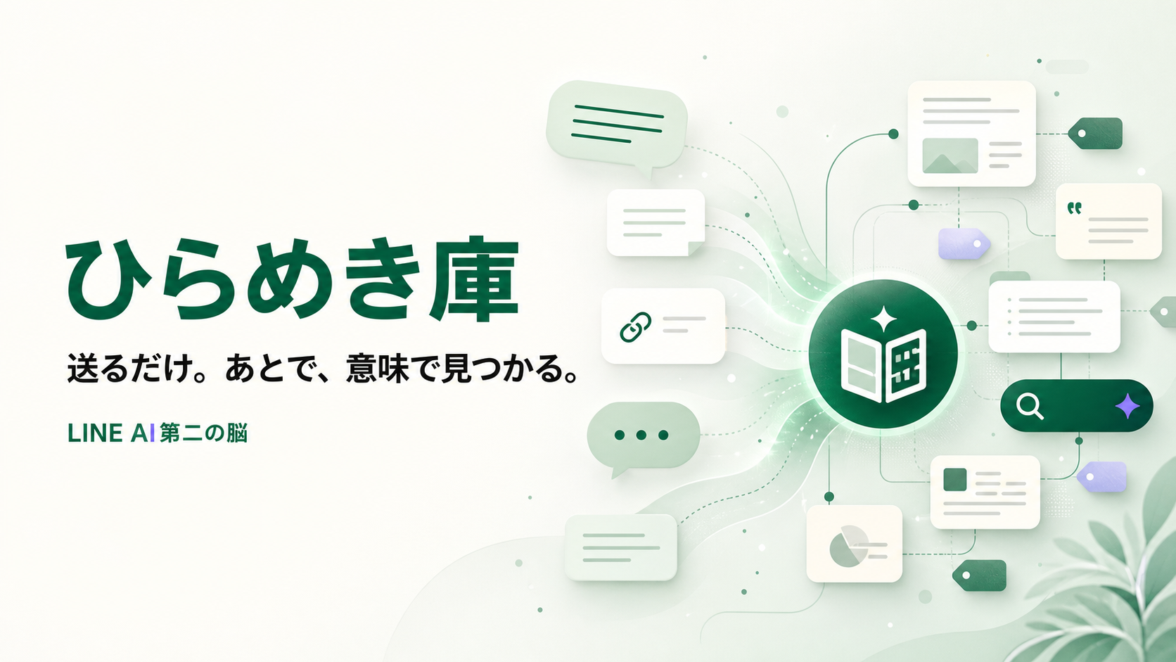 ひらめき庫のスクリーンショット 1