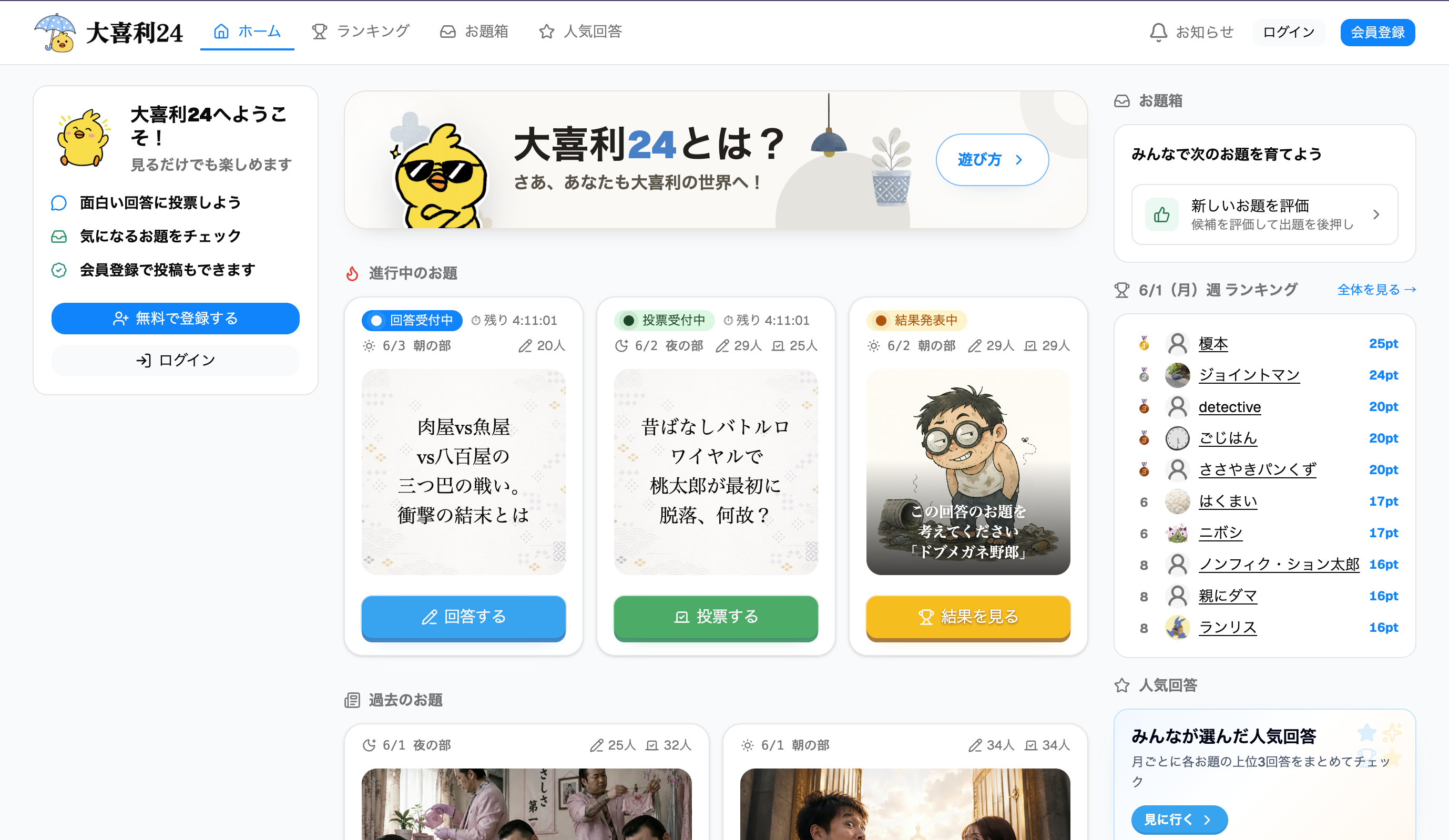 大喜利24のスクリーンショット 1