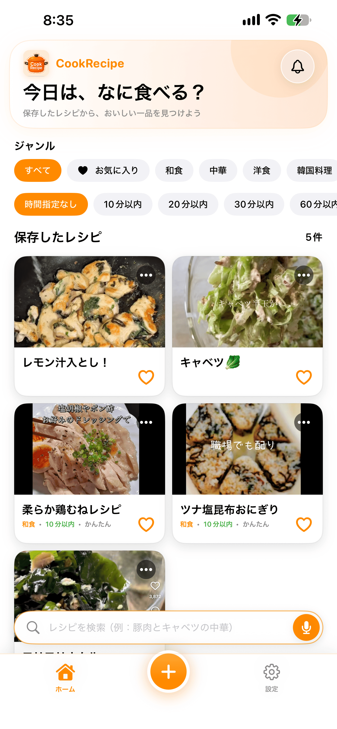 CookRecipe（クックレシピ）のスクリーンショット 1