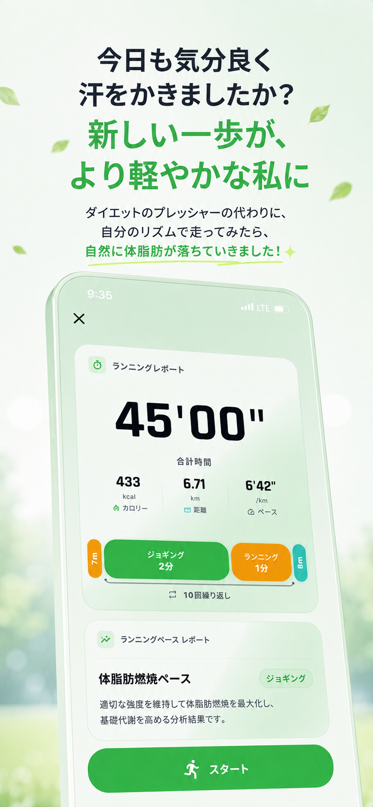 インターバルラン:マイリズムで毎日楽しく走るランニングのスクリーンショット 4