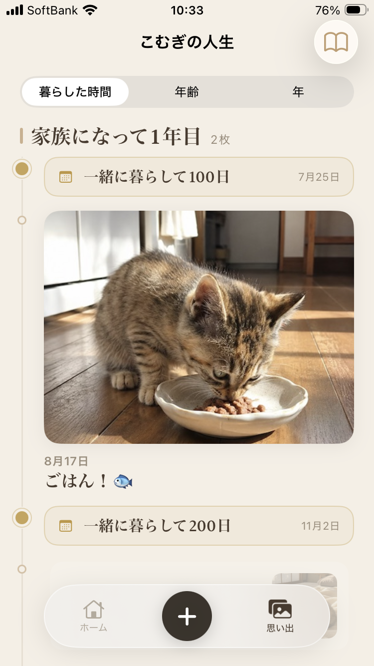 猫の一生アルバムのスクリーンショット 2