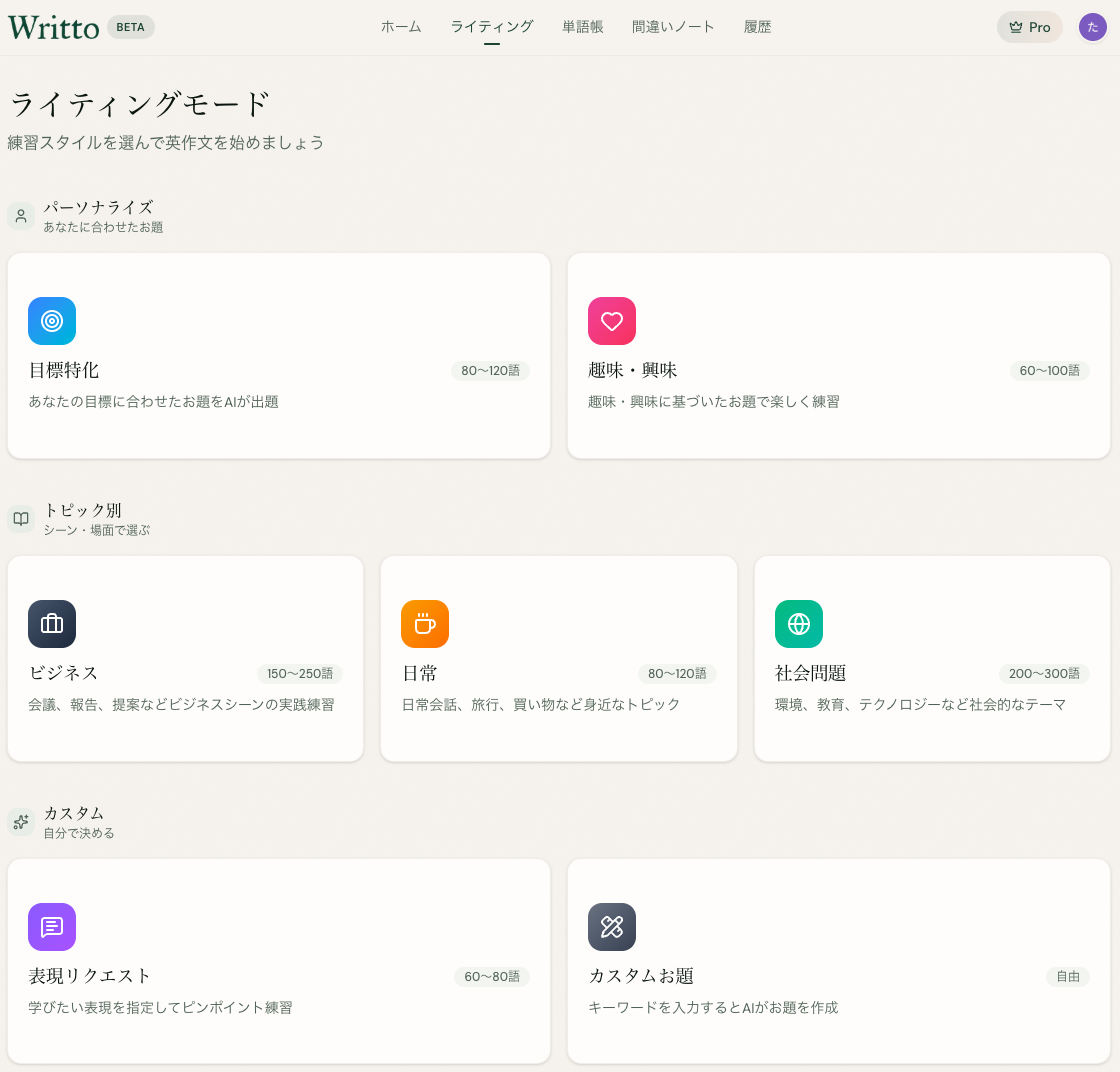 英語ライティング学習サービス「Writto」のスクリーンショット 2