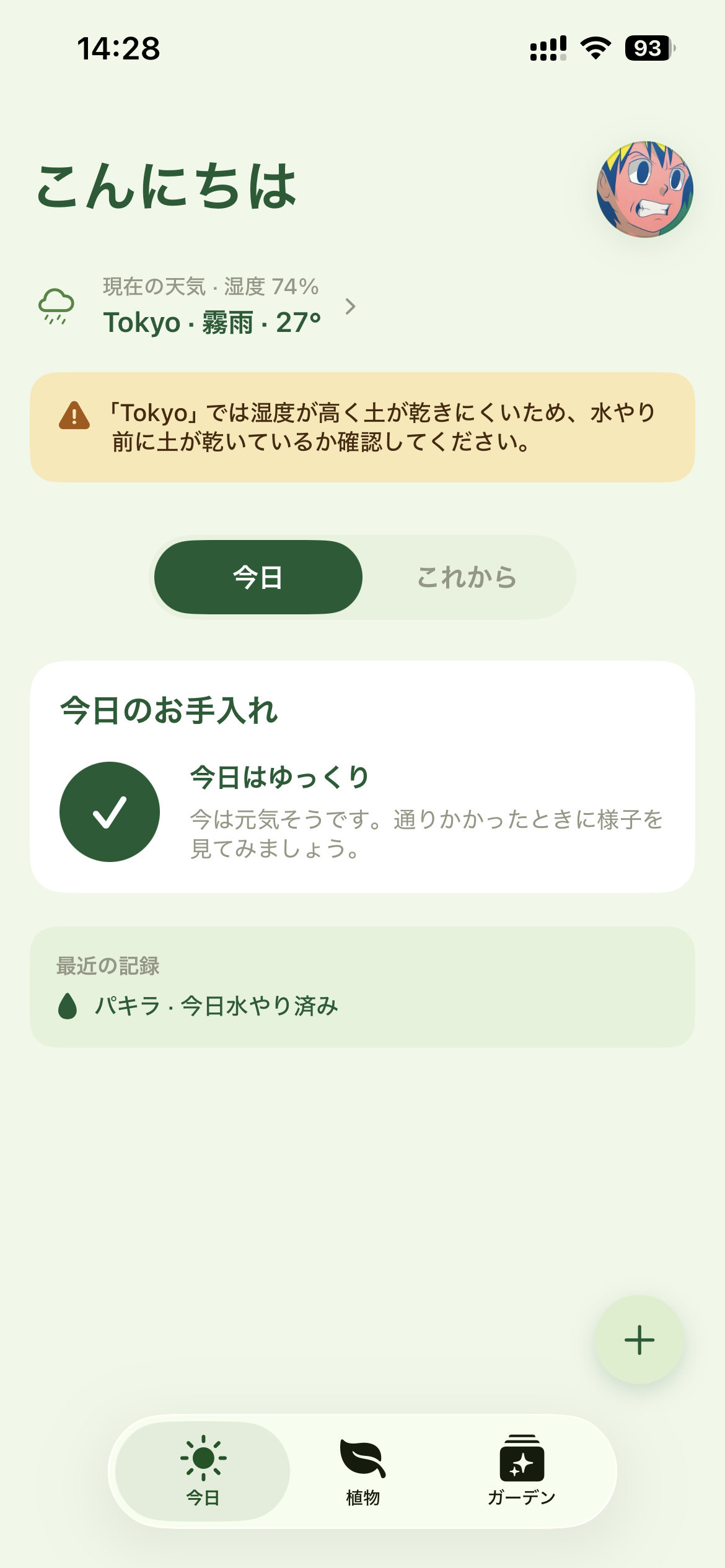 植物の引力 - 観葉植物の成長記録のスクリーンショット 5