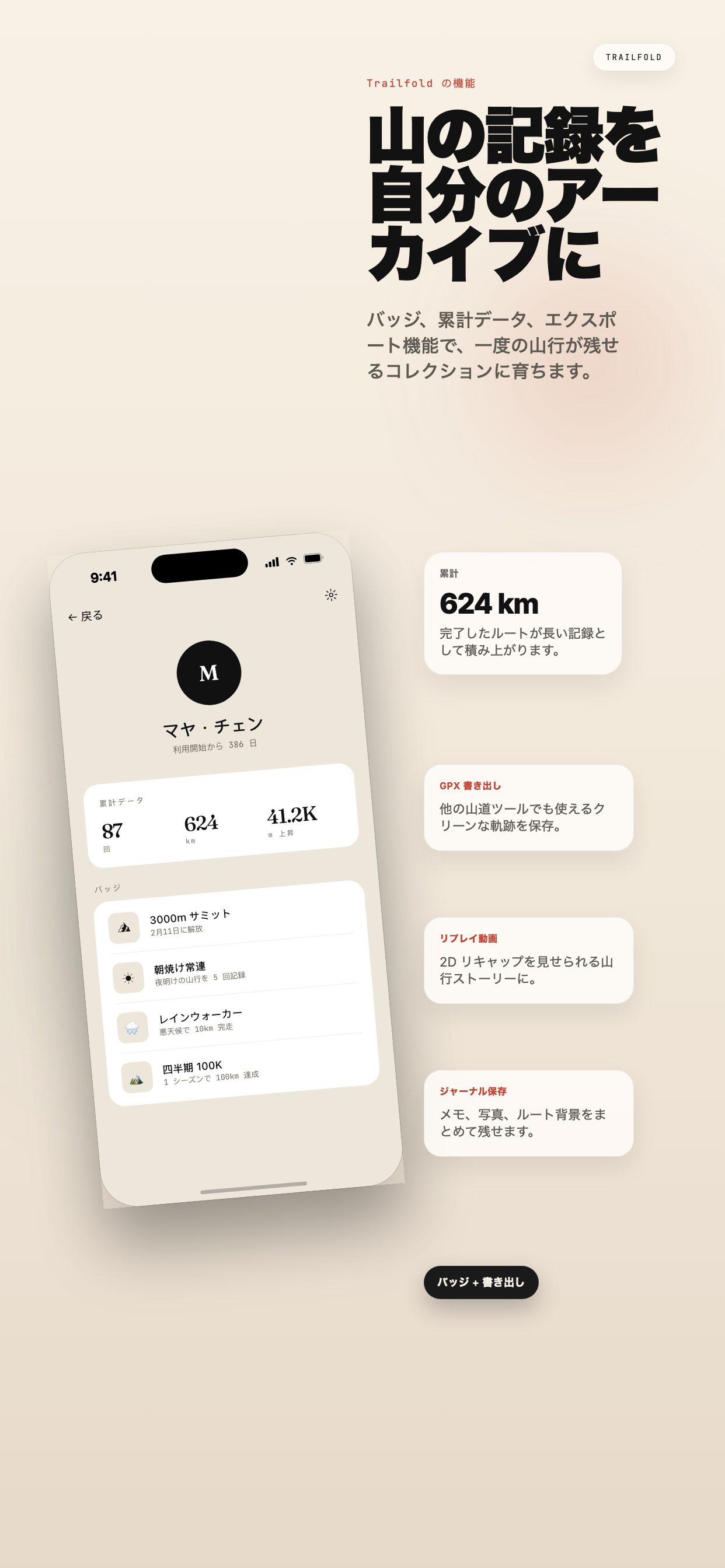 Trailfold（山帖）のスクリーンショット 5