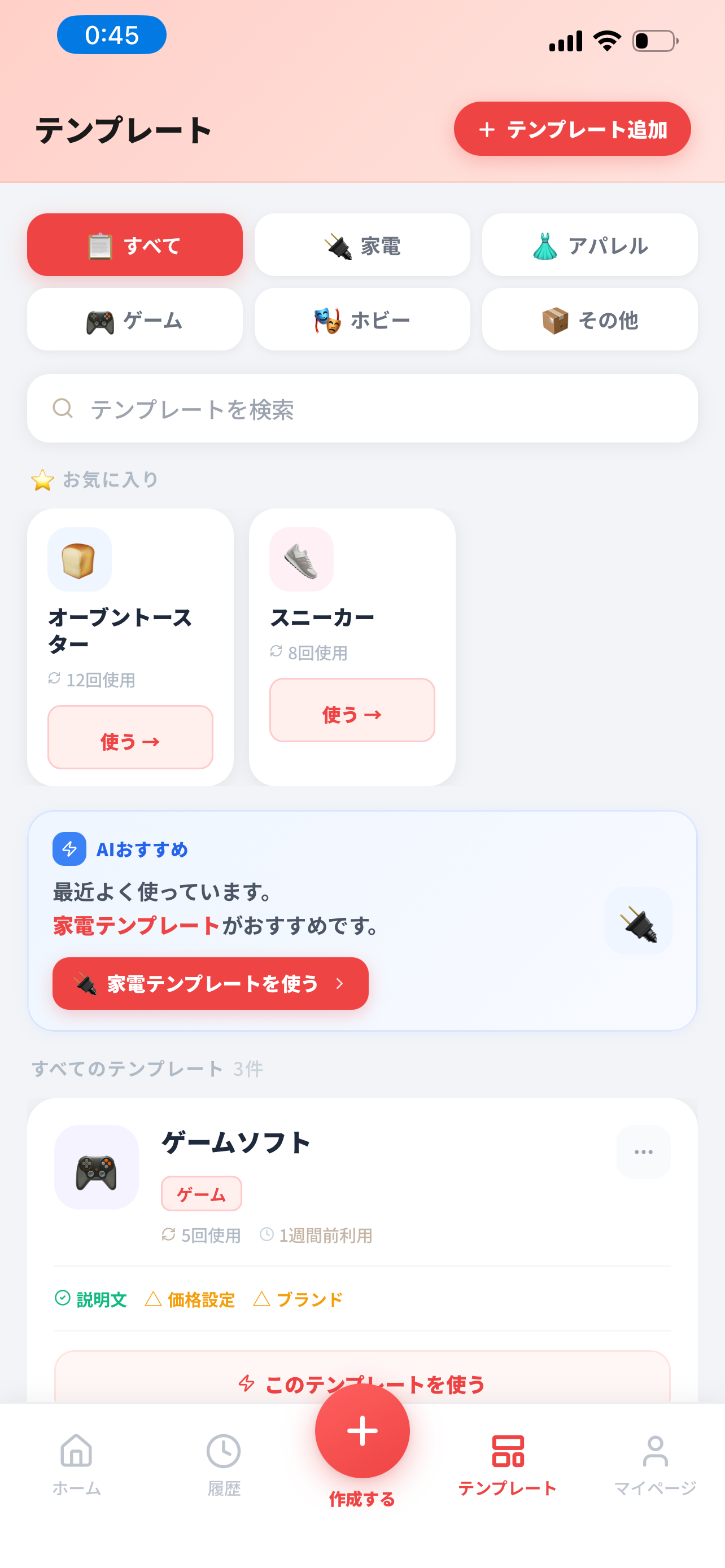 メルリプのスクリーンショット 2