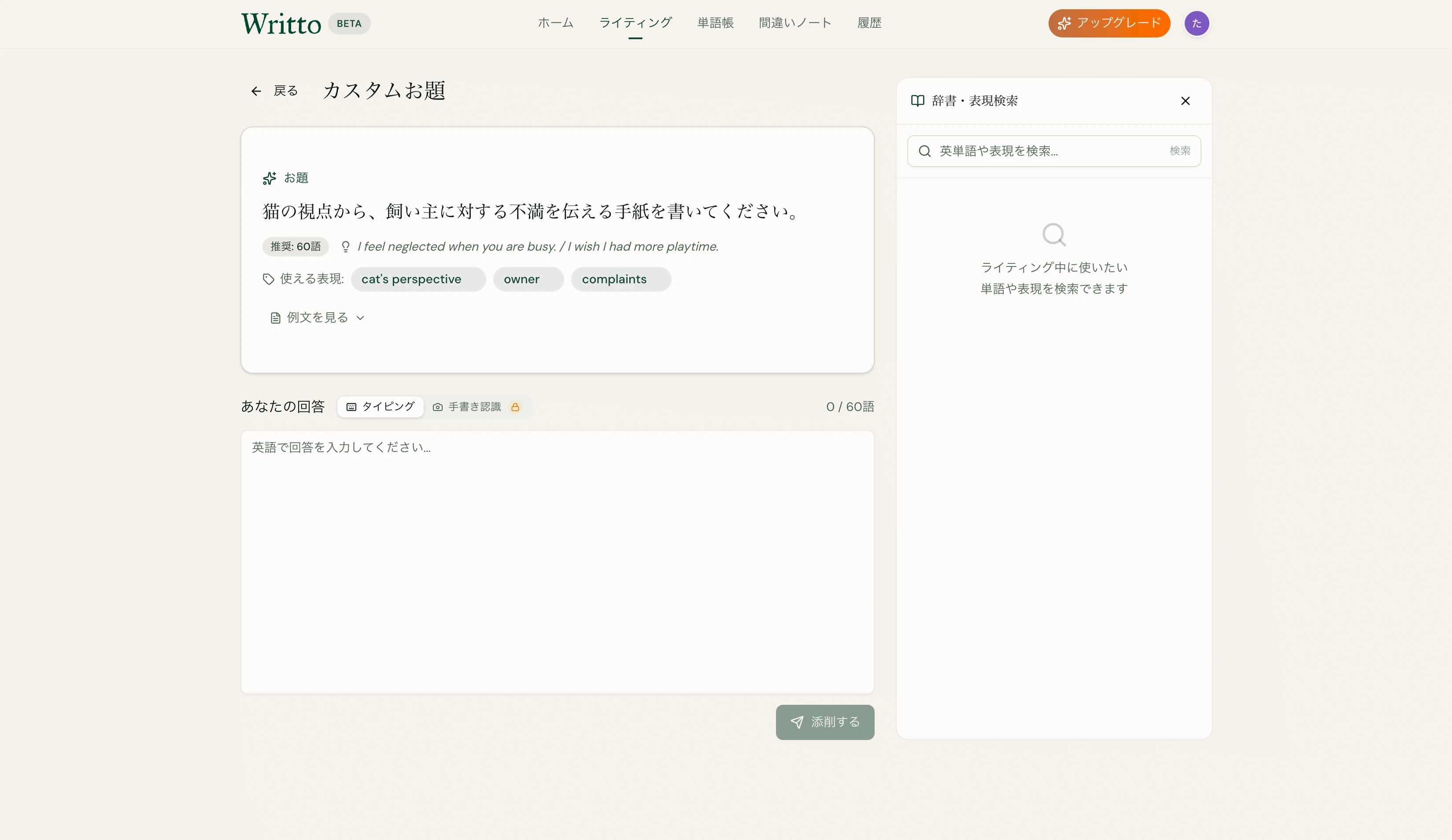 英語ライティング学習サービス「Writto」のスクリーンショット 3