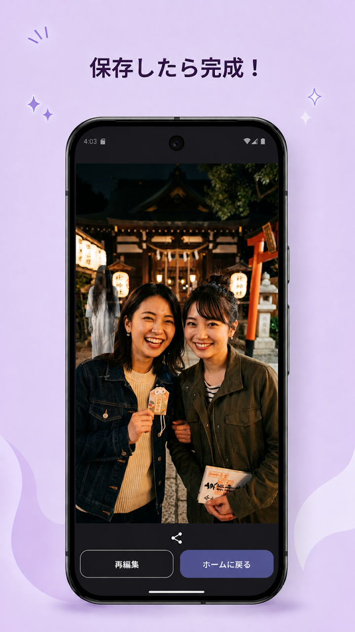かんたん心霊写真メーカーのスクリーンショット 5